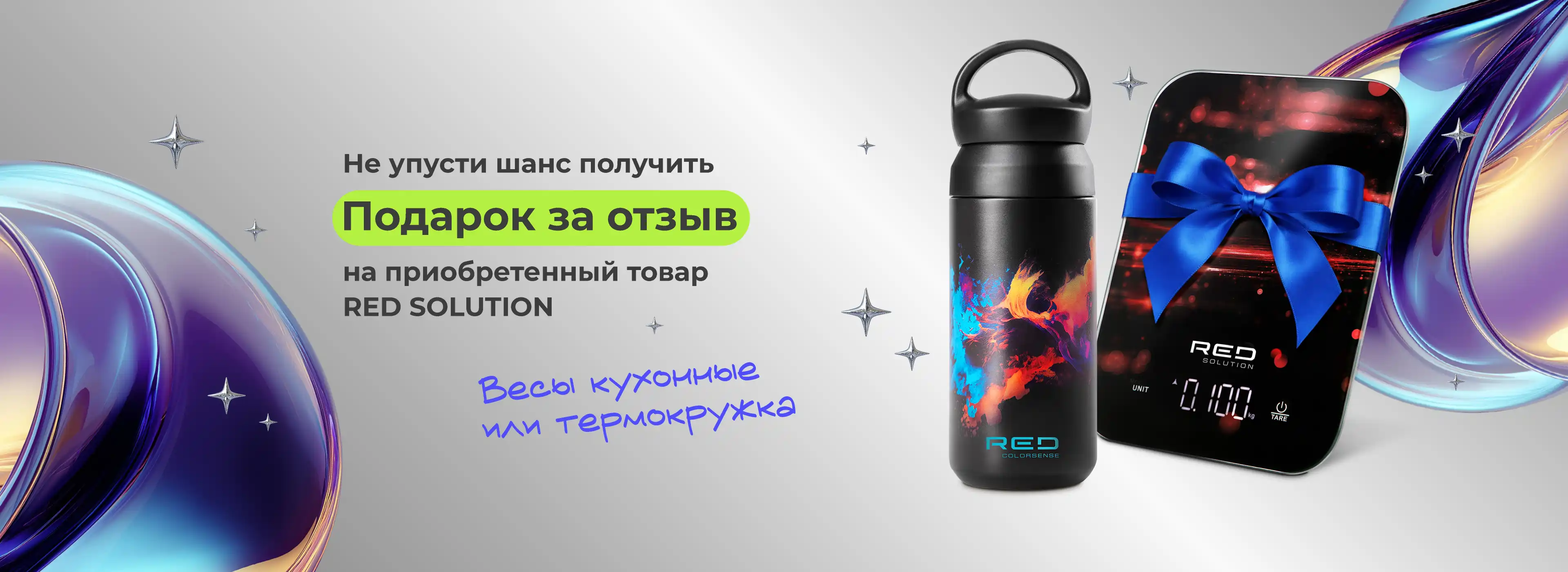 Кухонные весы в подарок за отзыв