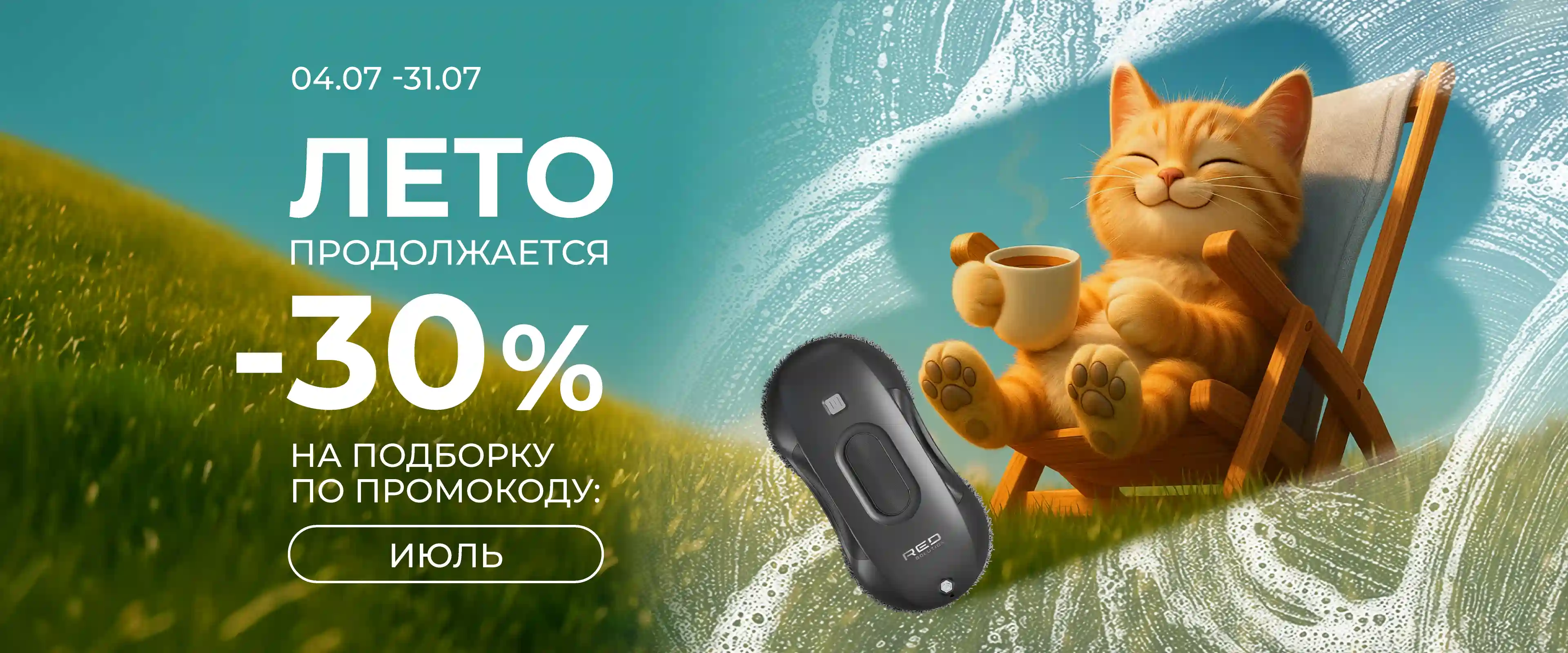 ЛЕТО продолжается