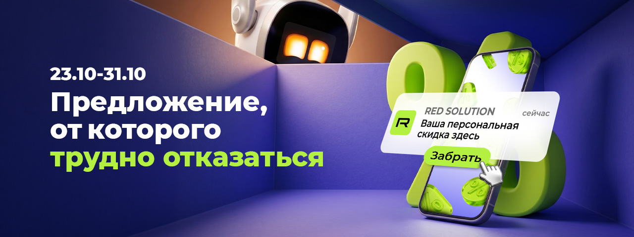 Ваша скидка здесь
