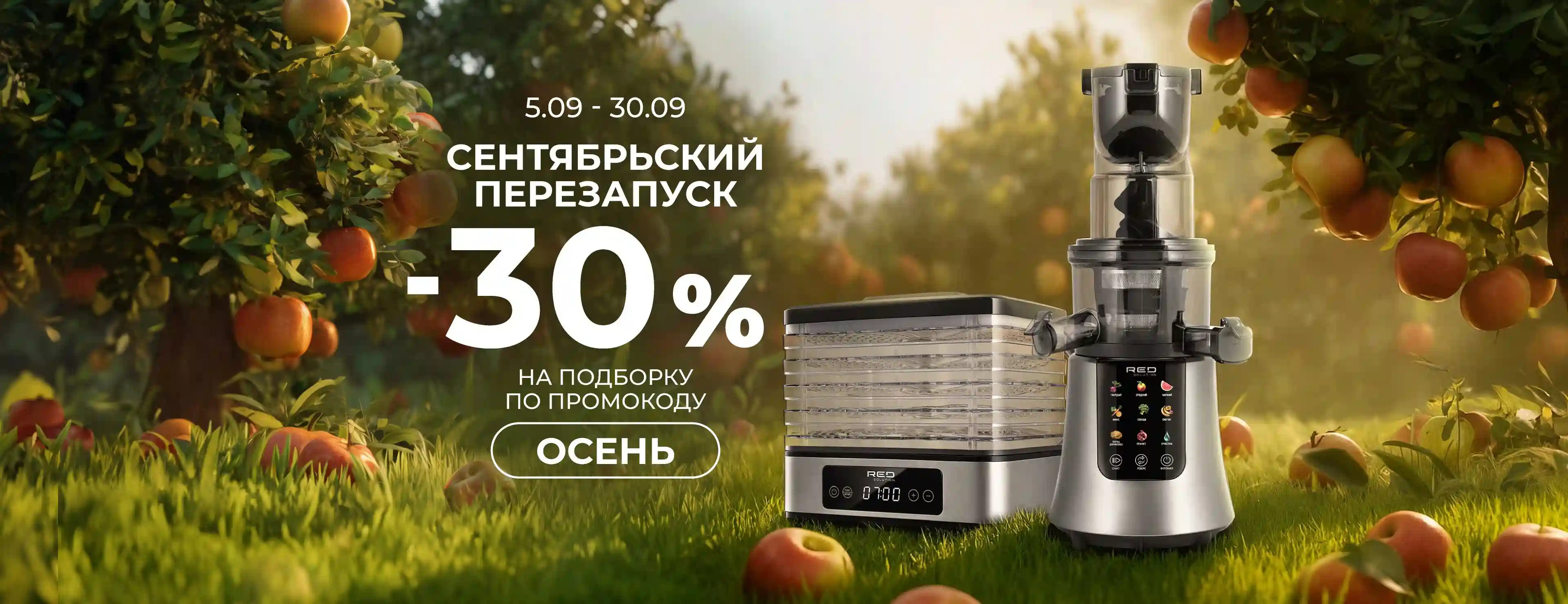 ОСЕНЬ