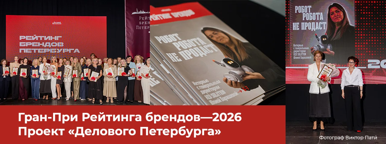 Бренд RED SOLUTION стал обладателем Гран-При рейтинга брендов 2026 от «ДП»