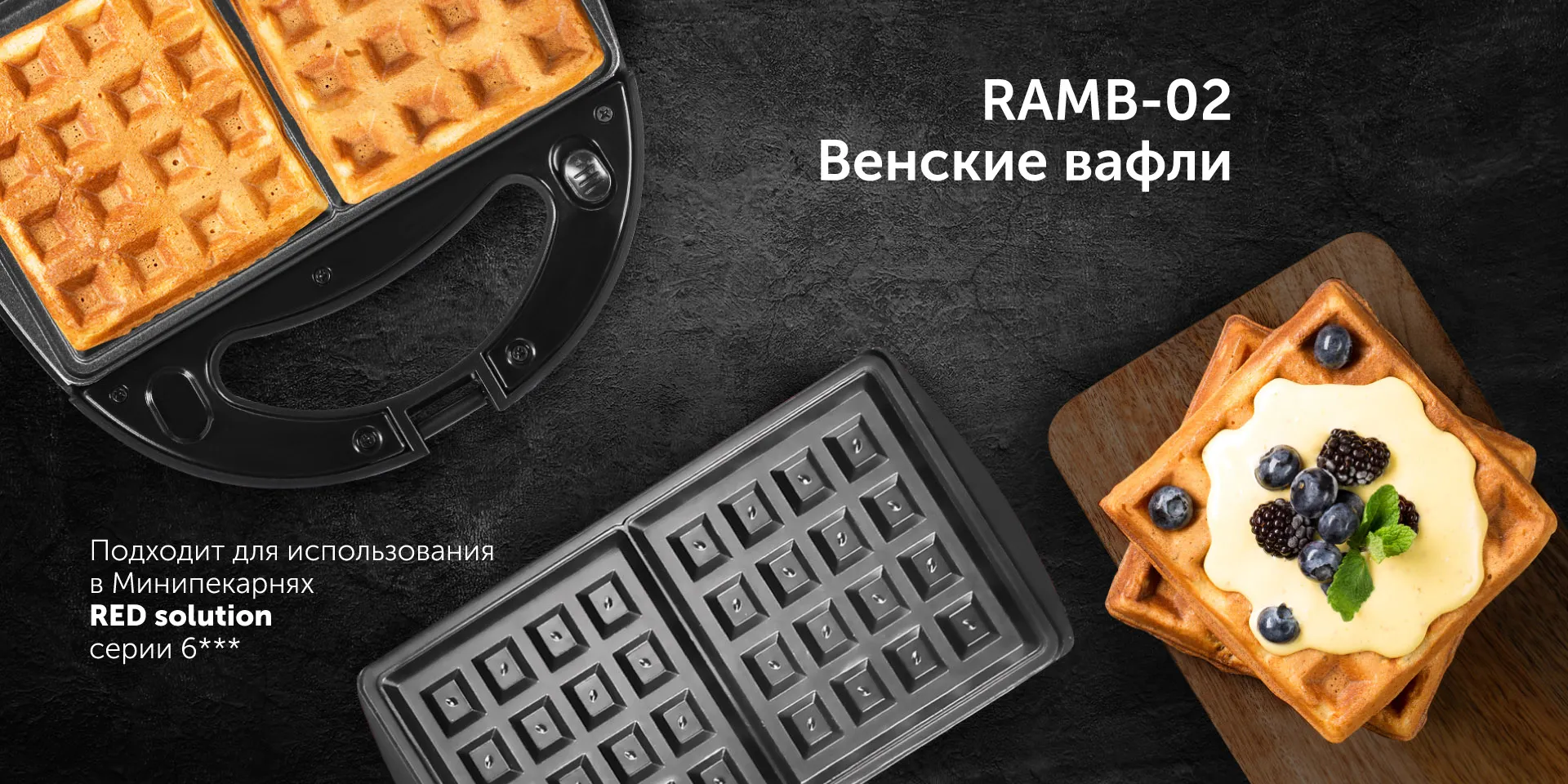 Панель для минипекарни RED solution RAMB-02 