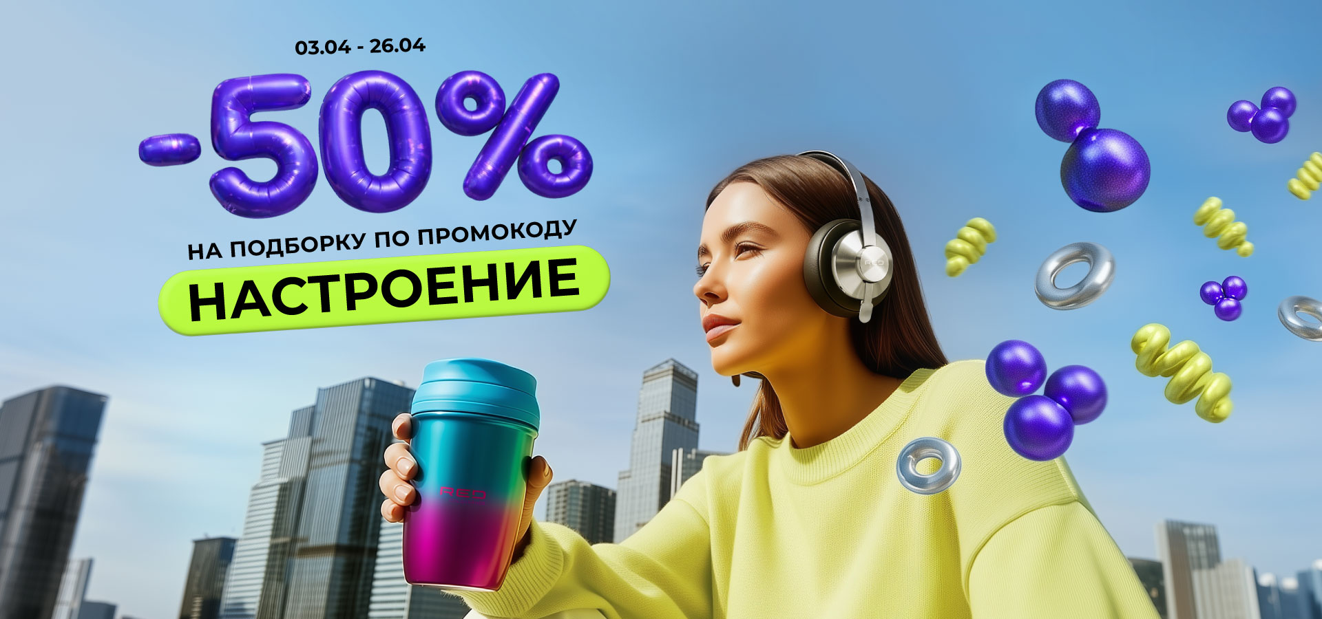 Время выбирать настроение!