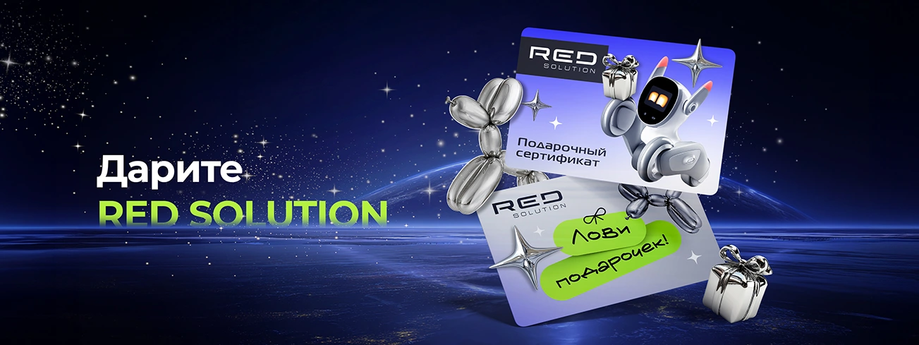 Дарите технологии от RED SOLUTION!