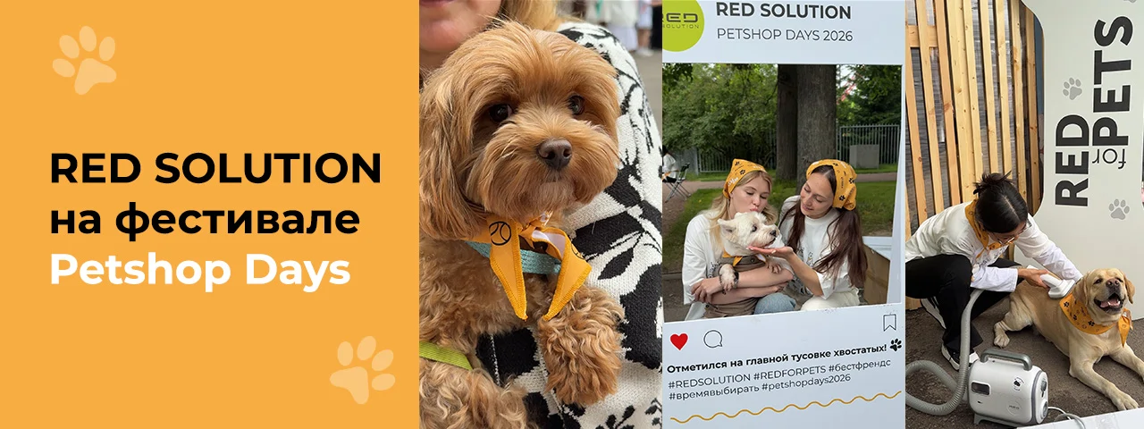 RED SOLUTION на фестивале Petshop Days в Санкт-Петербурге