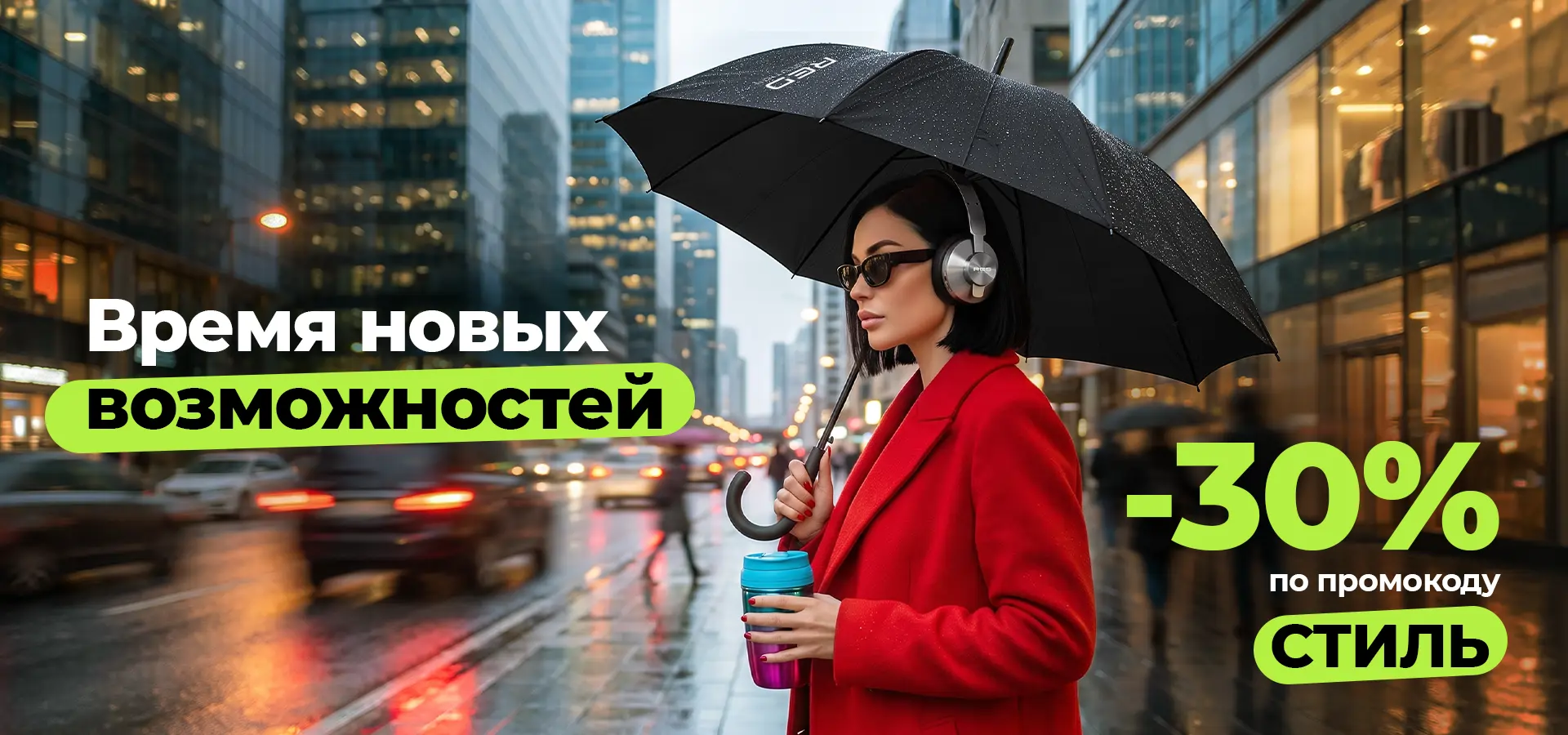 Время новых возможностей